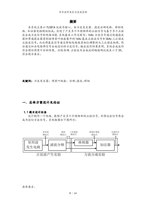 信号波形发生与合成实验