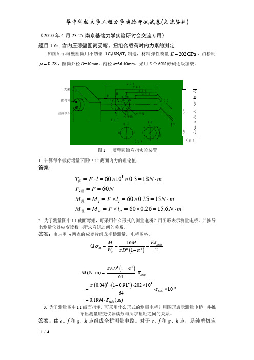 华中科技大学工程力学实验题