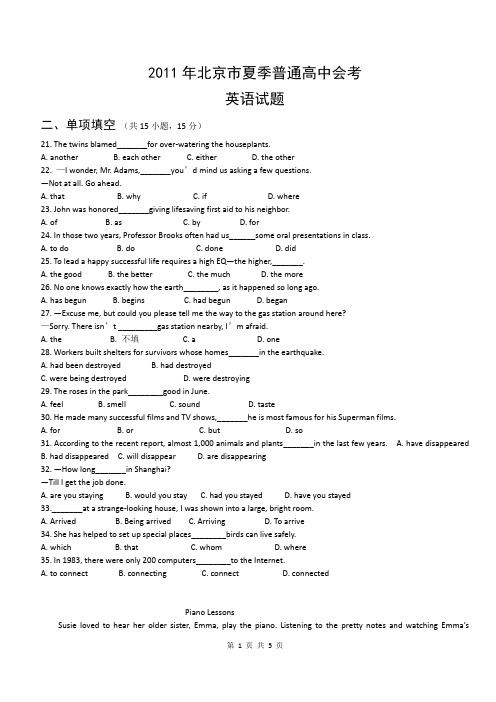 2011北京夏季高中合格性考试试卷英语含答案