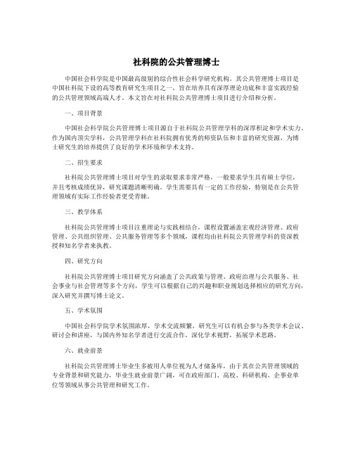 社科院的公共管理博士