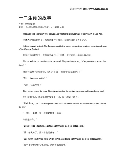 十二生肖的故事