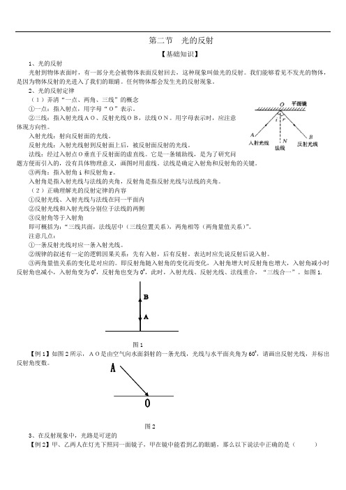 第二节光的反射知识点