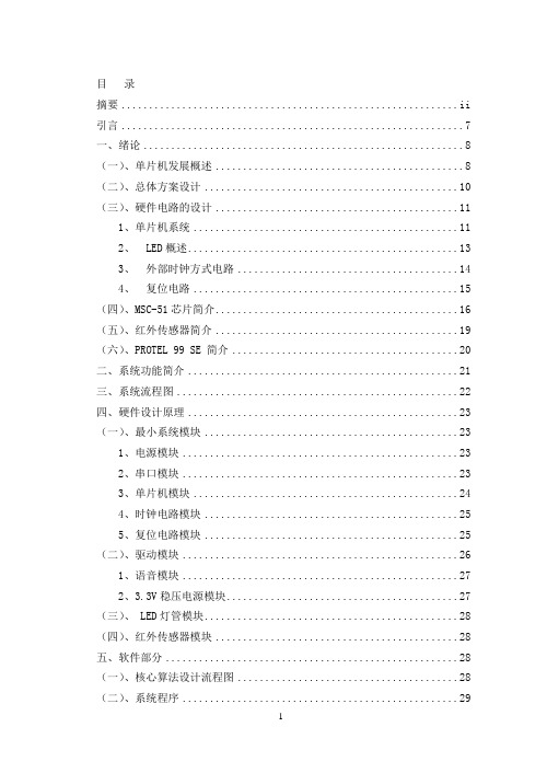 基于52单片机的智能霓虹灯控制系统论文