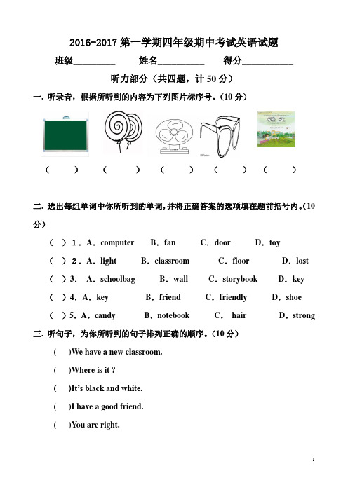 2016-2017第一学期四年级英语期中试卷