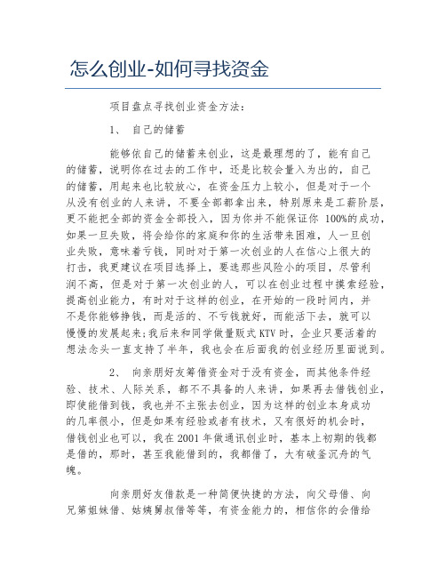 如何创业怎么创业如何寻找资金