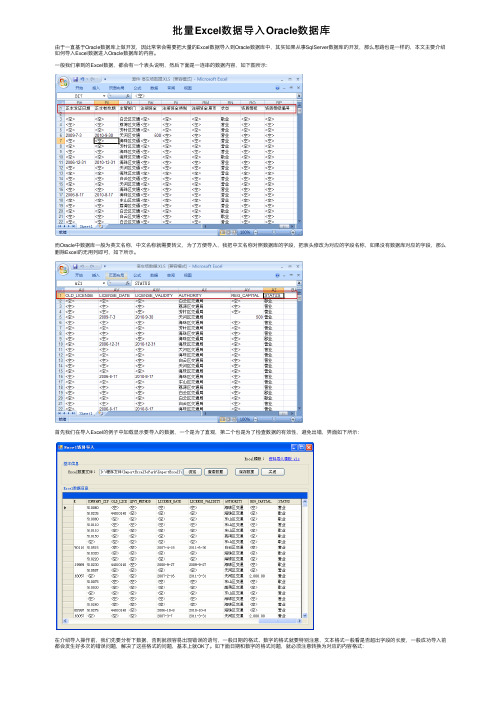 批量Excel数据导入Oracle数据库