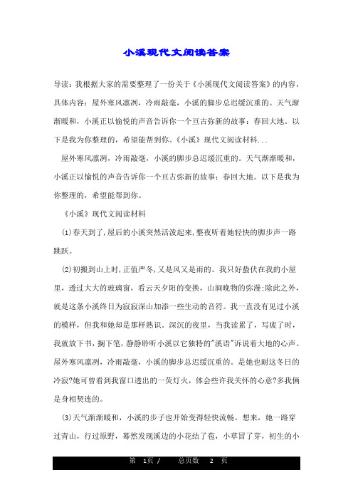 小溪现代文阅读答案