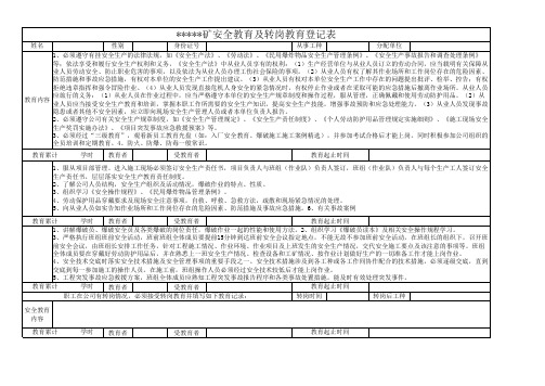 安全教育及转岗教育登记表