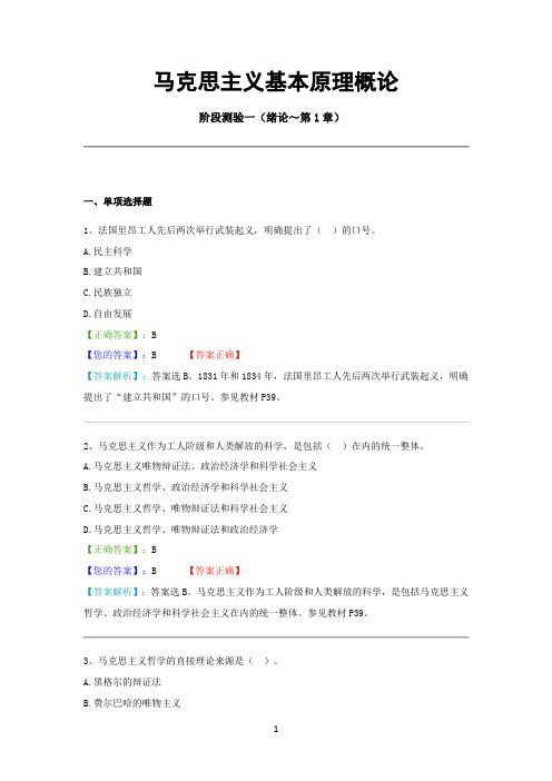 自考03709马克思主义基本原理概论网络助学阶段测验试题及答案