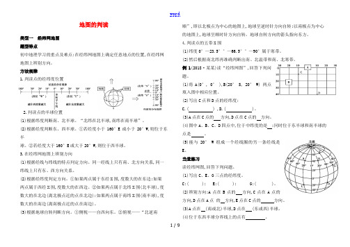 中考地理专题试题训练一 地图的判读(含解析)-人教版初中九年级全册地理试题