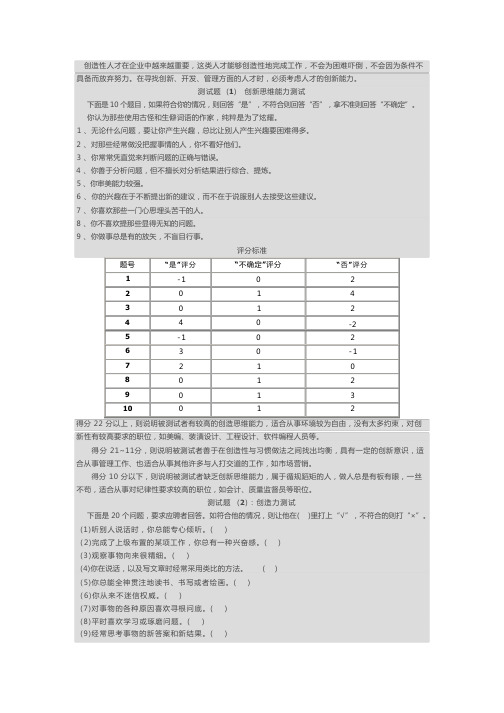 创新思维创造力测试试题