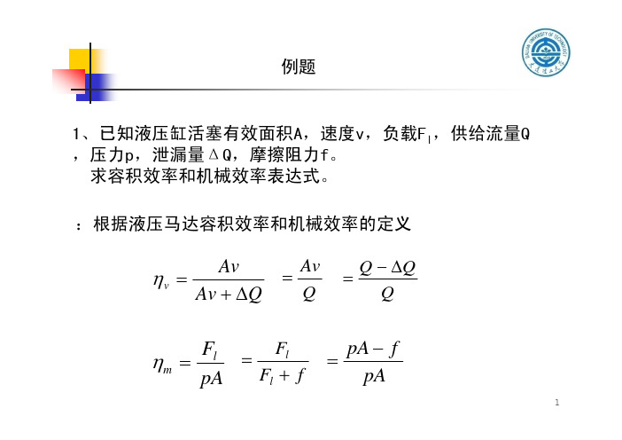 液压缸例题