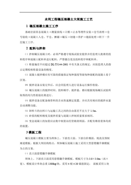 水利工程碾压混凝土大坝施工工艺