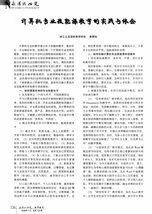 计算机专业技能课教学的实践与体会