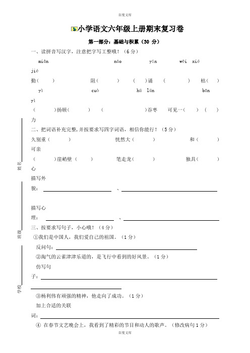 小学语文六年级上册期末复习卷2(含详细答案)