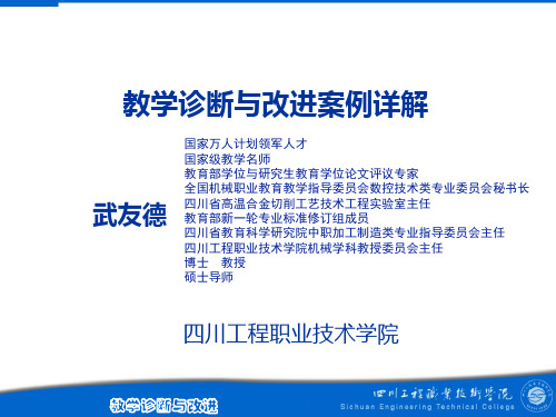 高等职业教育教学诊断与改进-教学诊断与改进