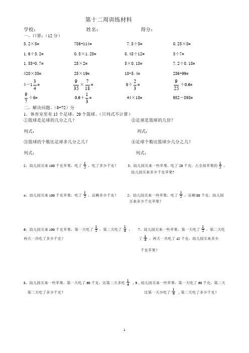 第十二周六年级数学