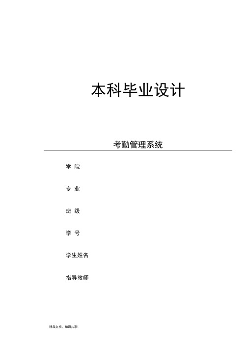 考勤管理系统—毕业设计论文