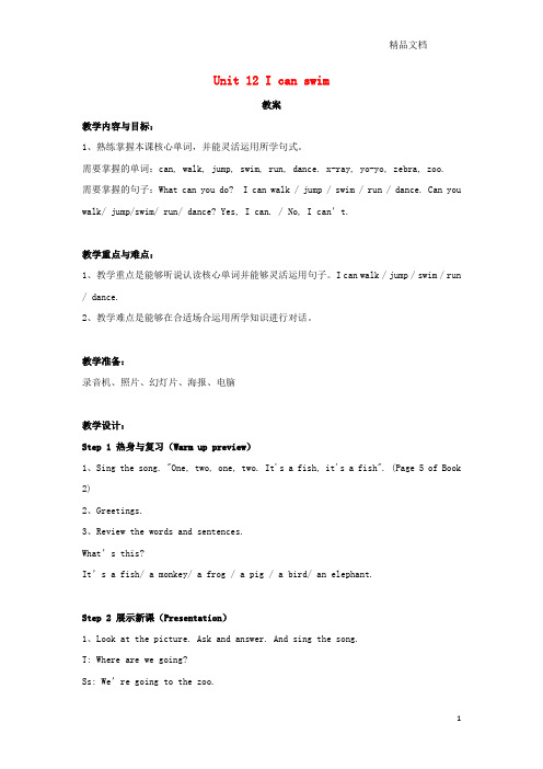 北师大版一年级英语下册Unit12Icanswim教案.doc