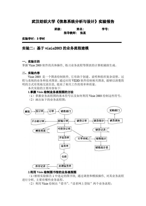 信息系统分析实验报告2