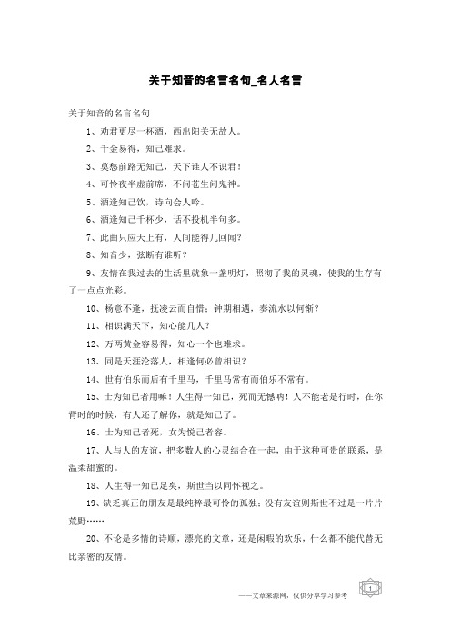 关于知音的名言名句-名人名言