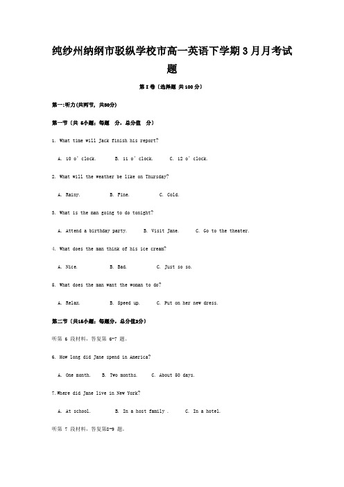 高一英语下学期3月月考试题高一全册英语试题 (3)