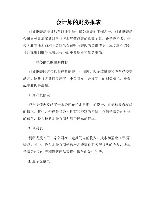 会计师的财务报表