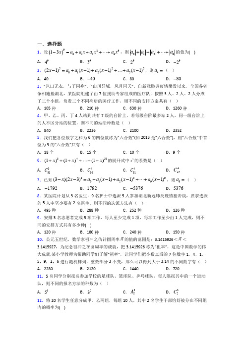 最新北师大版高中数学高中数学选修2-3第一章《计数原理》测试题(包含答案解析)(2)