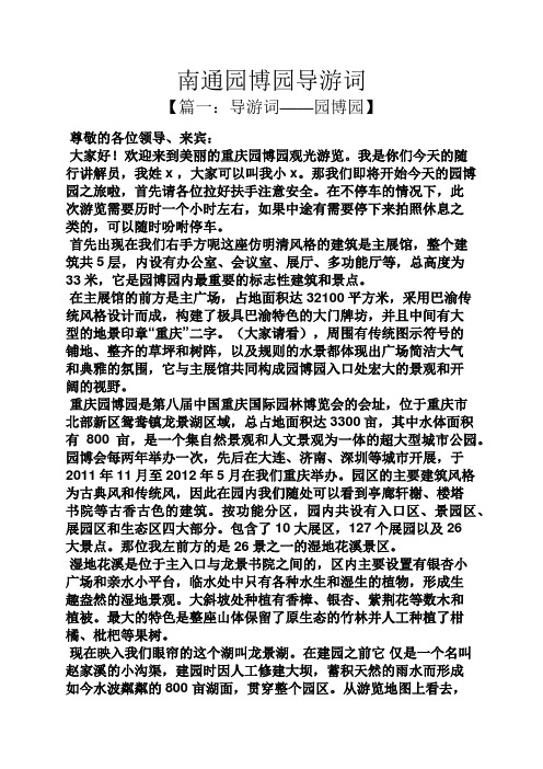 南通园博园导游词