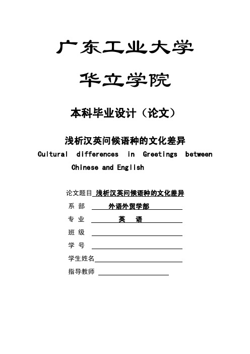 浅析问候语在中美文化里的差异