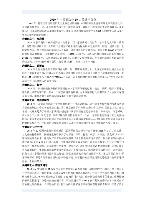 2010酒店10大关键词
