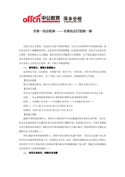 文章一出定乾坤 ——文章亮点打造第一弹