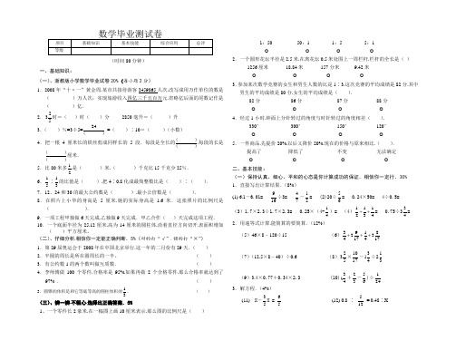 浙教版小学数学毕业试卷