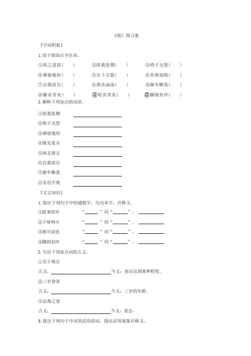 《氓》预习案 统编版高中语文选择性必修下册