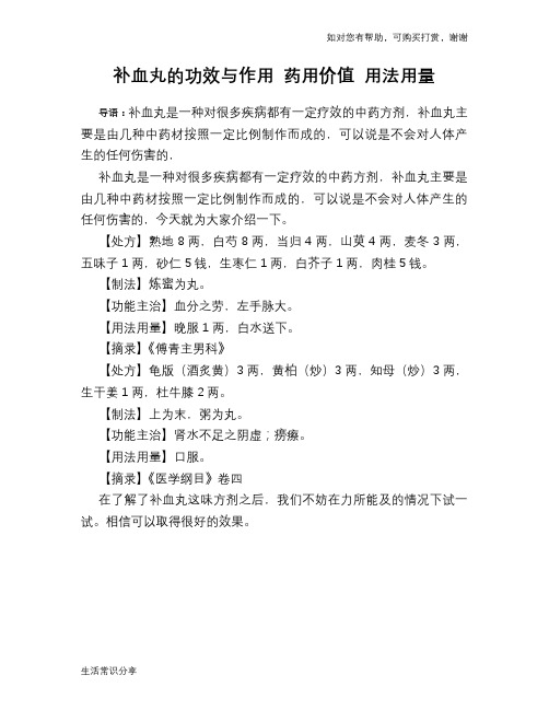 补血丸的功效与作用 药用价值 用法用量