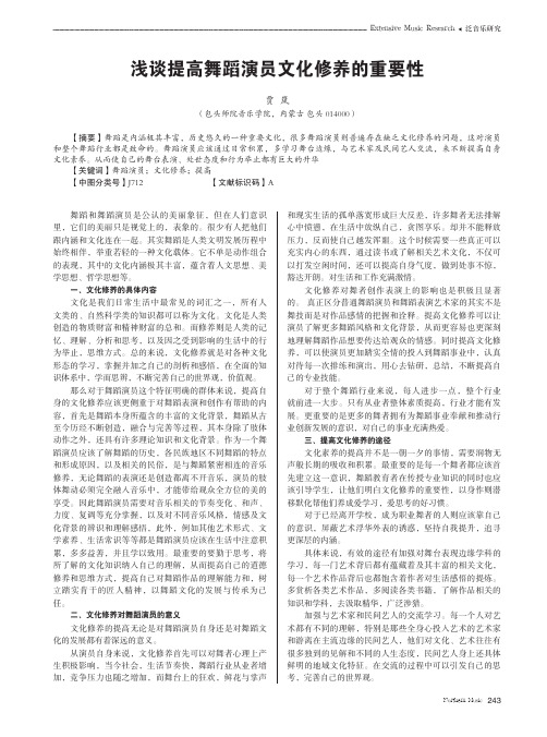 浅谈提高舞蹈演员文化修养的重要性