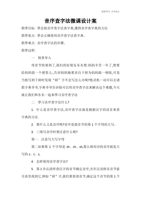 人教版部编版小学语文一年级下册 语文园地三音序查字法 名师教学教案