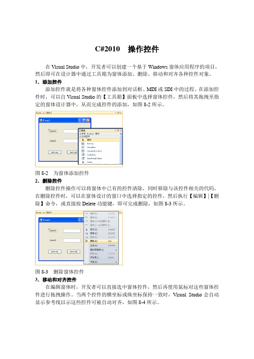 C#2010  操作控件