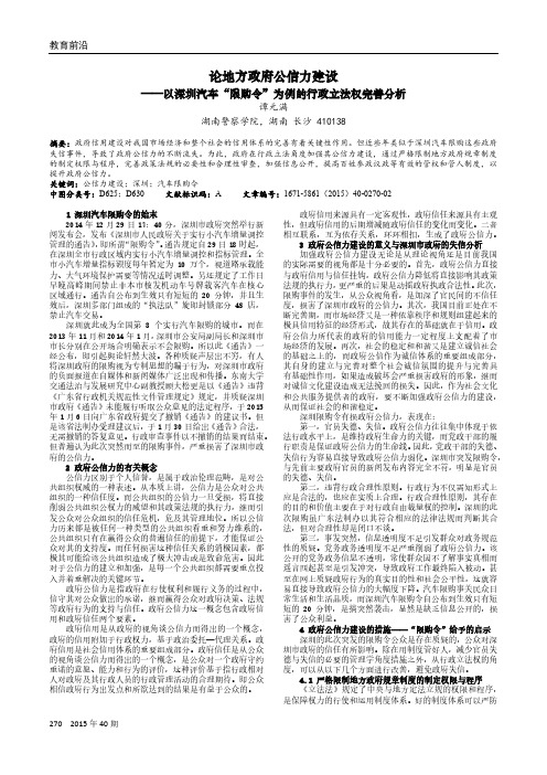论地方政府公信力建设 流失表现