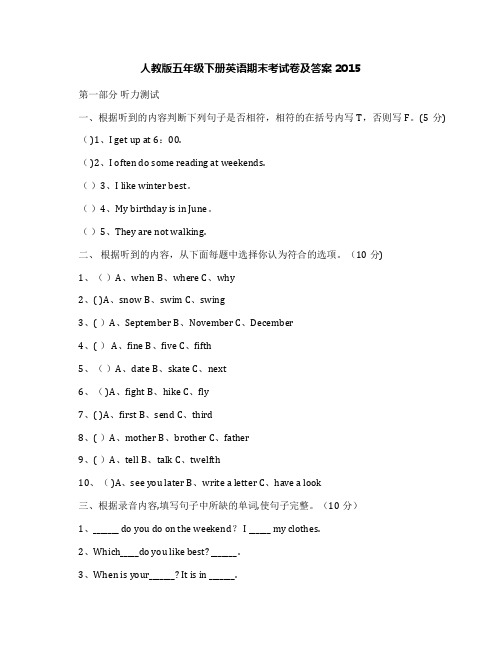 人教版五年级下册英语期末考试卷及答案2015