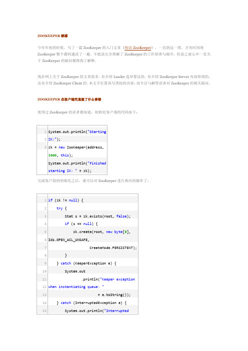 ZOOKEEPER解惑