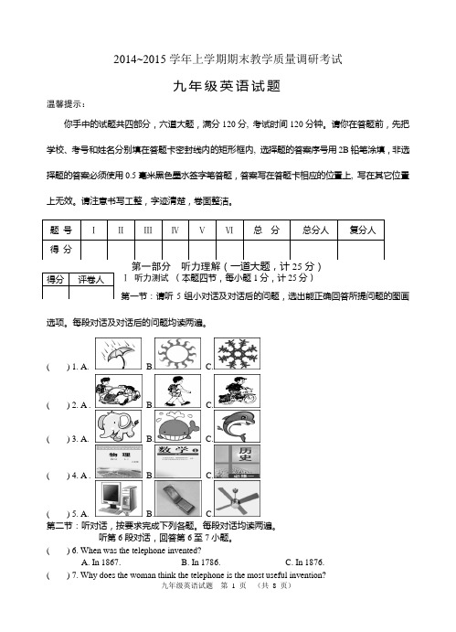 15年九年英语试题