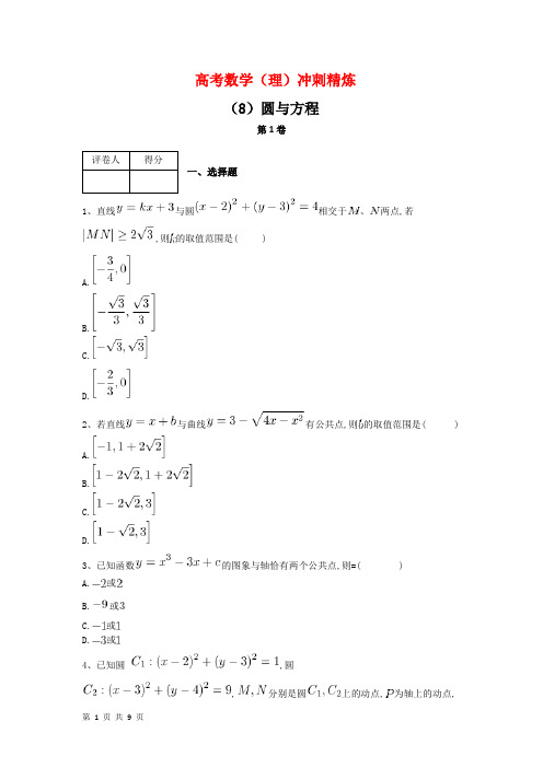 2019届人教A版(理科数学)圆与方程单元测试