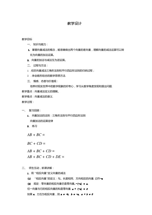 高中数学_平面向量的线性运算及其几何意义教学设计学情分析教材分析课后反思.docx