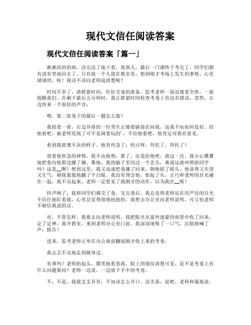 现代文信任阅读答案