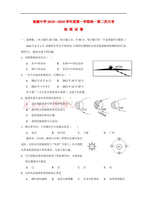 江西省南康中学2018-2019学年高一地理上学期第二次月考(期中)试题