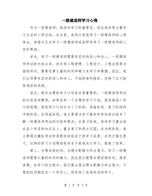 一级建造师学习心得