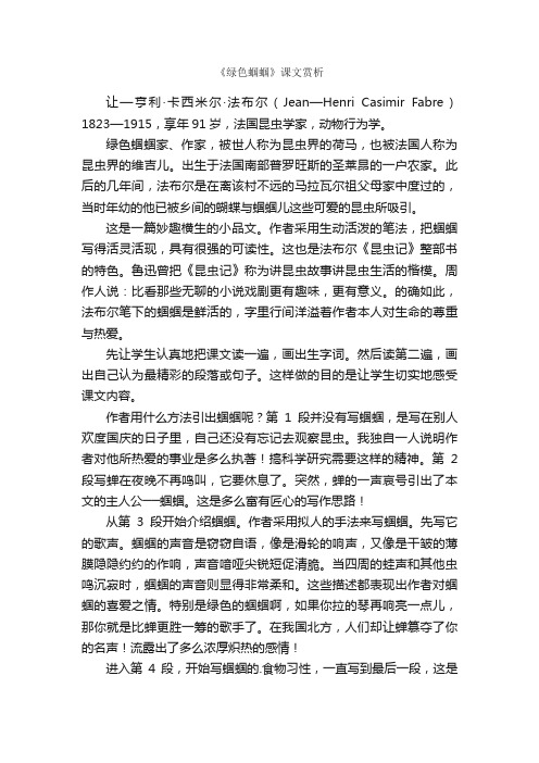 《绿色蝈蝈》课文赏析