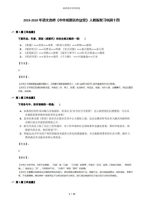 2019-2020年语文选修《中外戏剧名作欣赏》人教版复习巩固十四