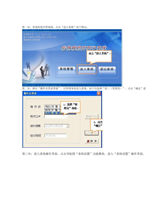 防伪税控系统操作解释及流程